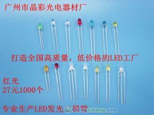 供應(yīng)廣東LED發(fā)光二極管專(zhuān)業(yè)生產(chǎn)直插LED廠家